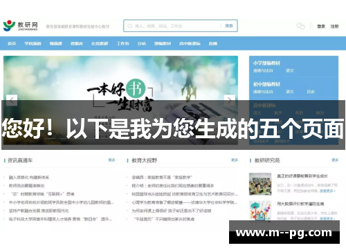 您好!以下是我为您生成的五个页面 您好!以下是我为您生成的五个页面