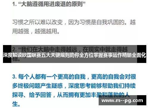 深度解读欧国联赛五大关键规则助你全方位掌握赛事运作精髓全面化