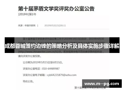 成都蓉城签约边锋的策略分析及具体实施步骤详解 成都蓉城签约边锋的策略分析及具体实施步骤详解