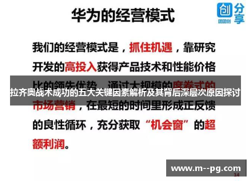 拉齐奥战术成功的五大关键因素解析及其背后深层次原因探讨 拉齐奥战术成功的五大关键因素解析及其背后深层次原因探讨