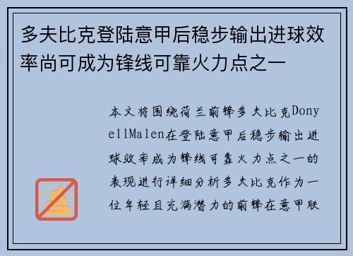 多夫比克登陆意甲后稳步输出进球效率尚可成为锋线可靠火力点之一 多夫比克登陆意甲后稳步输出进球效率尚可成为锋线可靠火力点之一