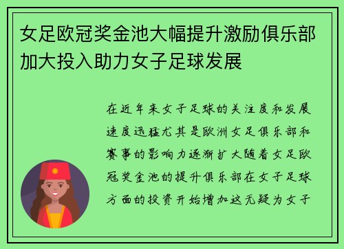 女足欧冠奖金池大幅提升激励俱乐部加大投入助力女子足球发展 女足欧冠奖金池大幅提升激励俱乐部加大投入助力女子足球发展