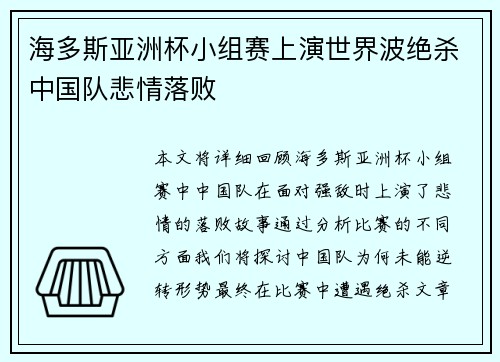 海多斯亚洲杯小组赛上演世界波绝杀中国队悲情落败