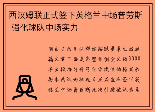 西汉姆联正式签下英格兰中场普劳斯 强化球队中场实力 西汉姆联正式签下英格兰中场普劳斯 强化球队中场实力