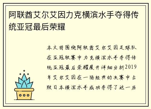 阿联酋艾尔艾因力克横滨水手夺得传统亚冠最后荣耀 阿联酋艾尔艾因力克横滨水手夺得传统亚冠最后荣耀