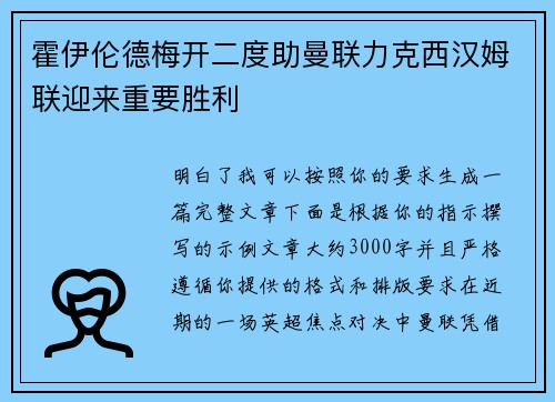 霍伊伦德梅开二度助曼联力克西汉姆联迎来重要胜利 霍伊伦德梅开二度助曼联力克西汉姆联迎来重要胜利