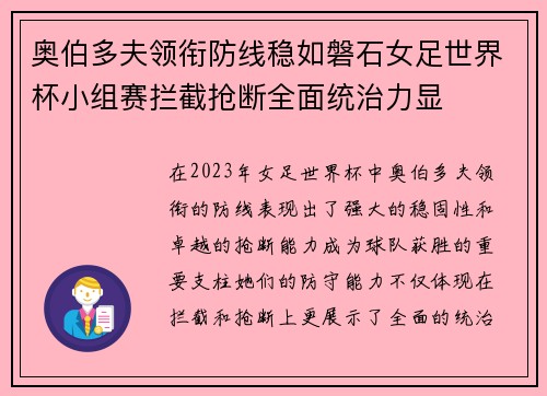 奥伯多夫领衔防线稳如磐石女足世界杯小组赛拦截抢断全面统治力显 奥伯多夫领衔防线稳如磐石女足世界杯小组赛拦截抢断全面统治力显
