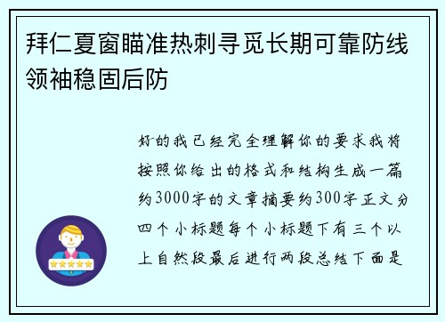 拜仁夏窗瞄准热刺寻觅长期可靠防线领袖稳固后防 拜仁夏窗瞄准热刺寻觅长期可靠防线领袖稳固后防