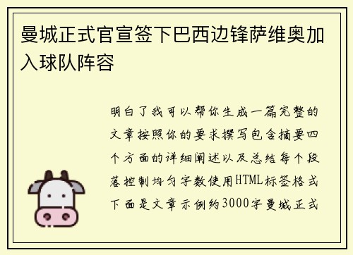 曼城正式官宣签下巴西边锋萨维奥加入球队阵容 曼城正式官宣签下巴西边锋萨维奥加入球队阵容