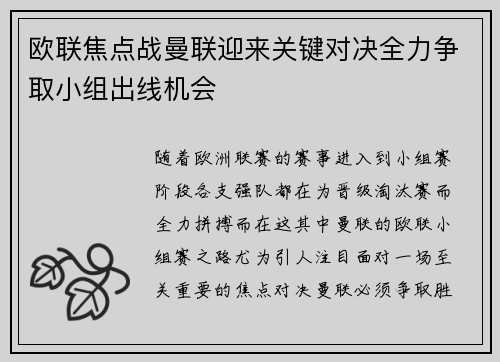 欧联焦点战曼联迎来关键对决全力争取小组出线机会
