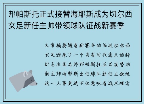 邦帕斯托正式接替海耶斯成为切尔西女足新任主帅带领球队征战新赛季